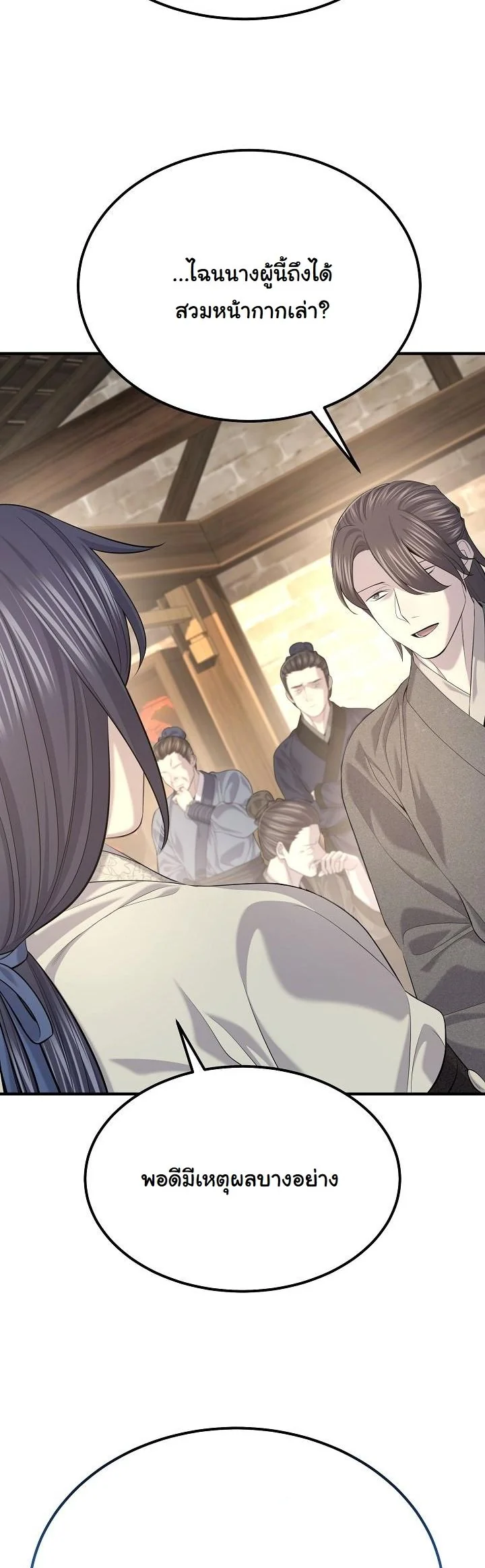 Monopolizing All Opportunities ตอนที่ 29 หน้า 13