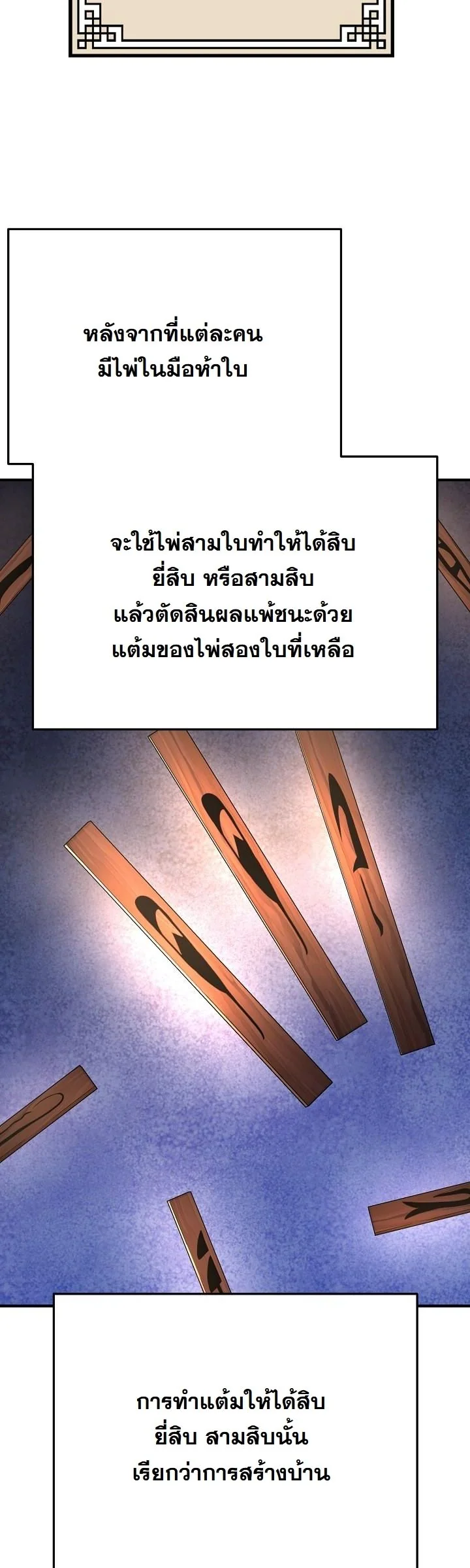 Monopolizing All Opportunities ตอนที่ 29 หน้า 16