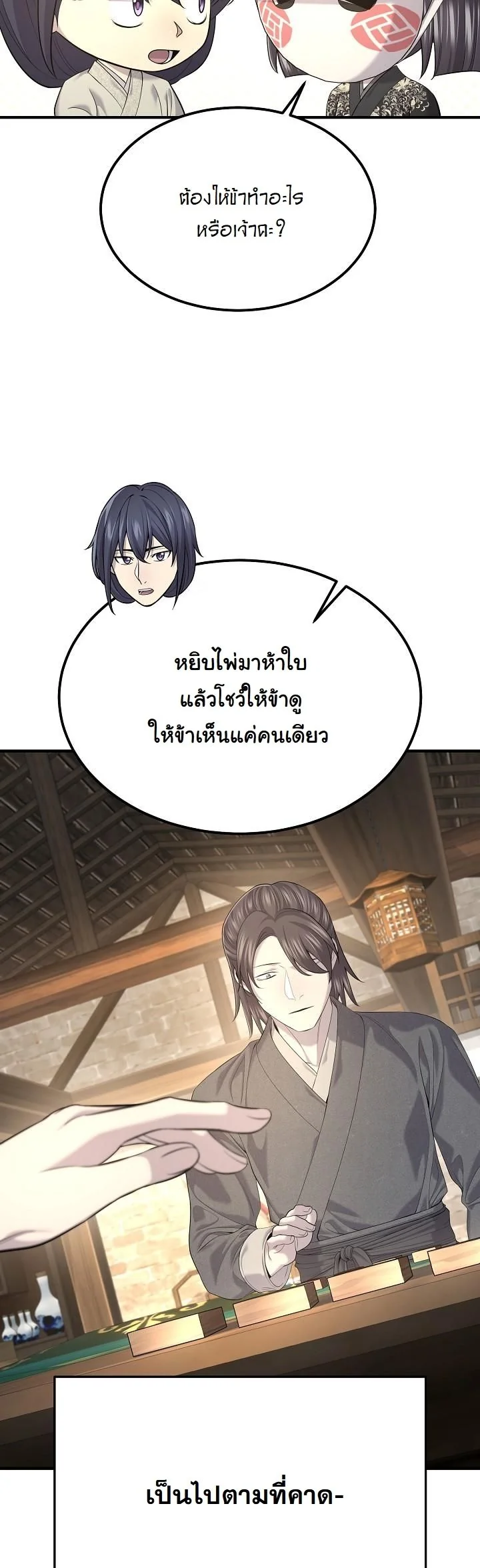 Monopolizing All Opportunities ตอนที่ 29 หน้า 18