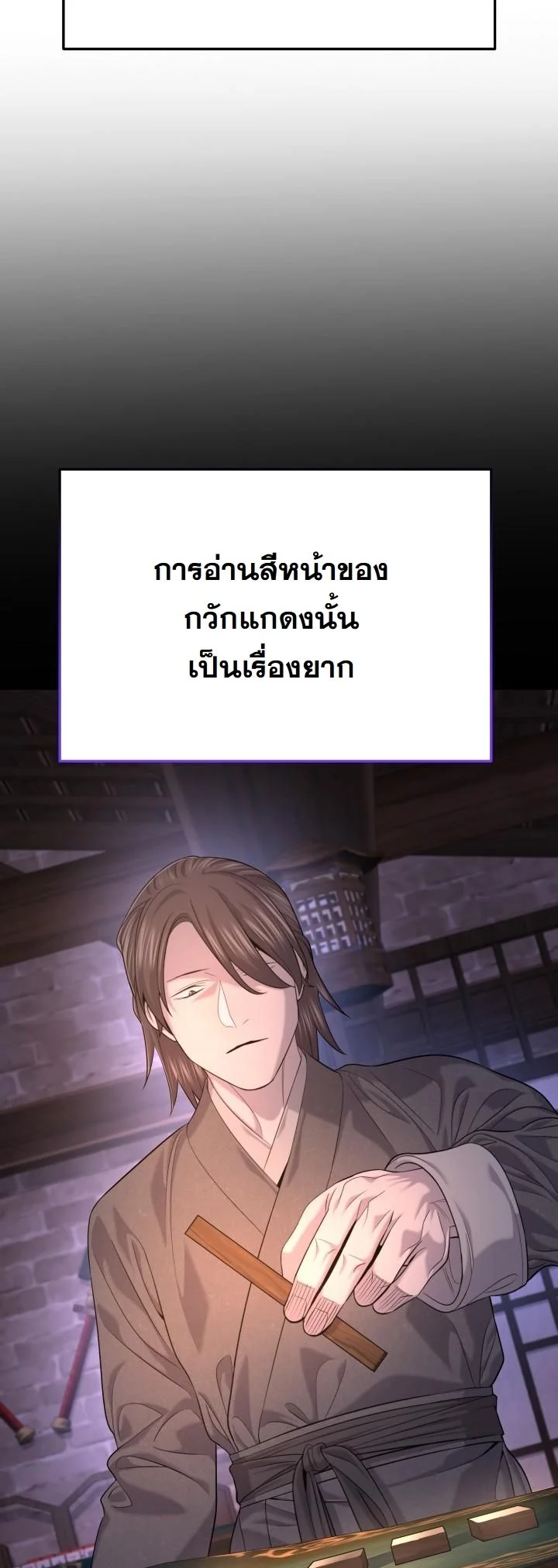 Monopolizing All Opportunities ตอนที่ 29 หน้า 19