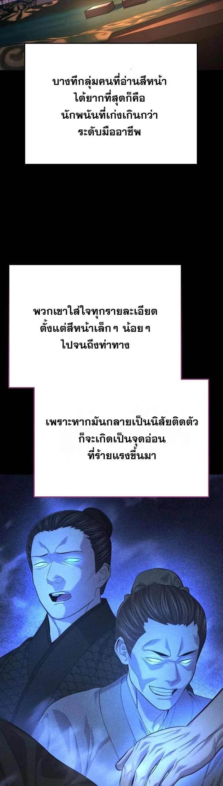 Monopolizing All Opportunities ตอนที่ 29 หน้า 20