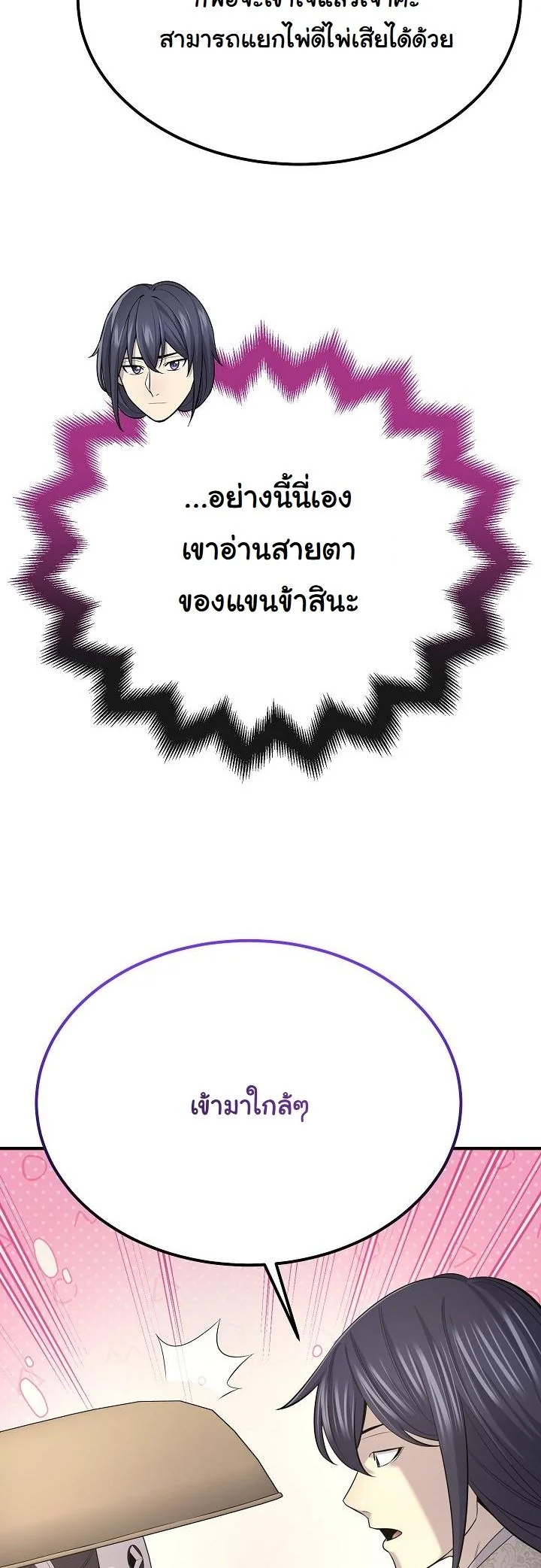 Monopolizing All Opportunities ตอนที่ 29 หน้า 27