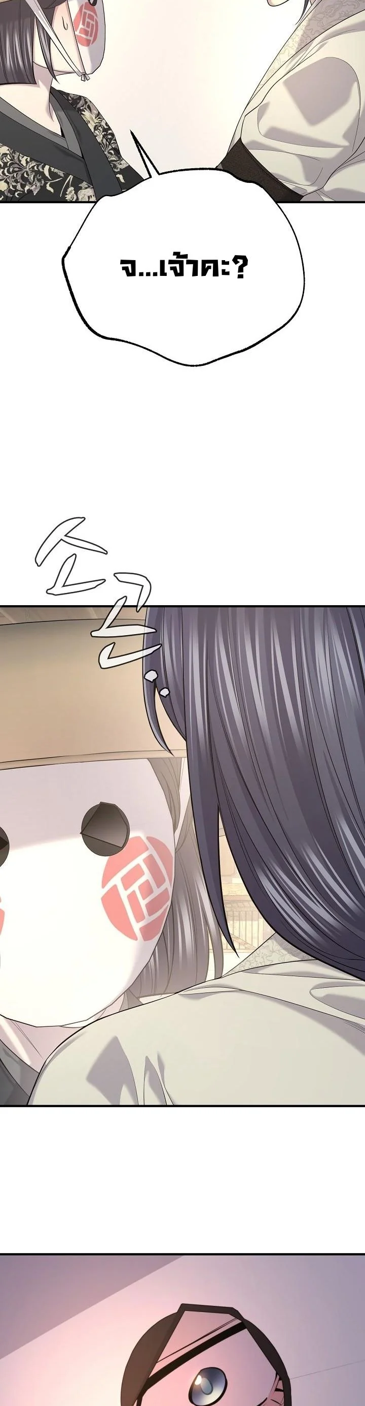 Monopolizing All Opportunities ตอนที่ 29 หน้า 28