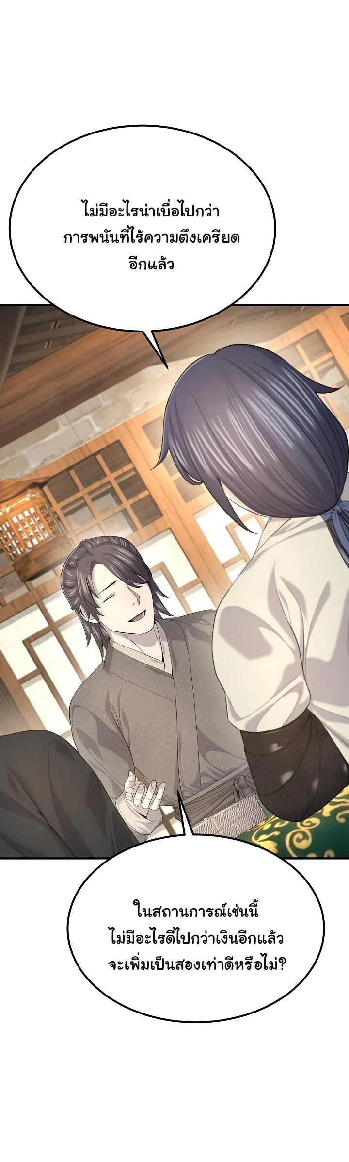 Monopolizing All Opportunities ตอนที่ 29 หน้า 30