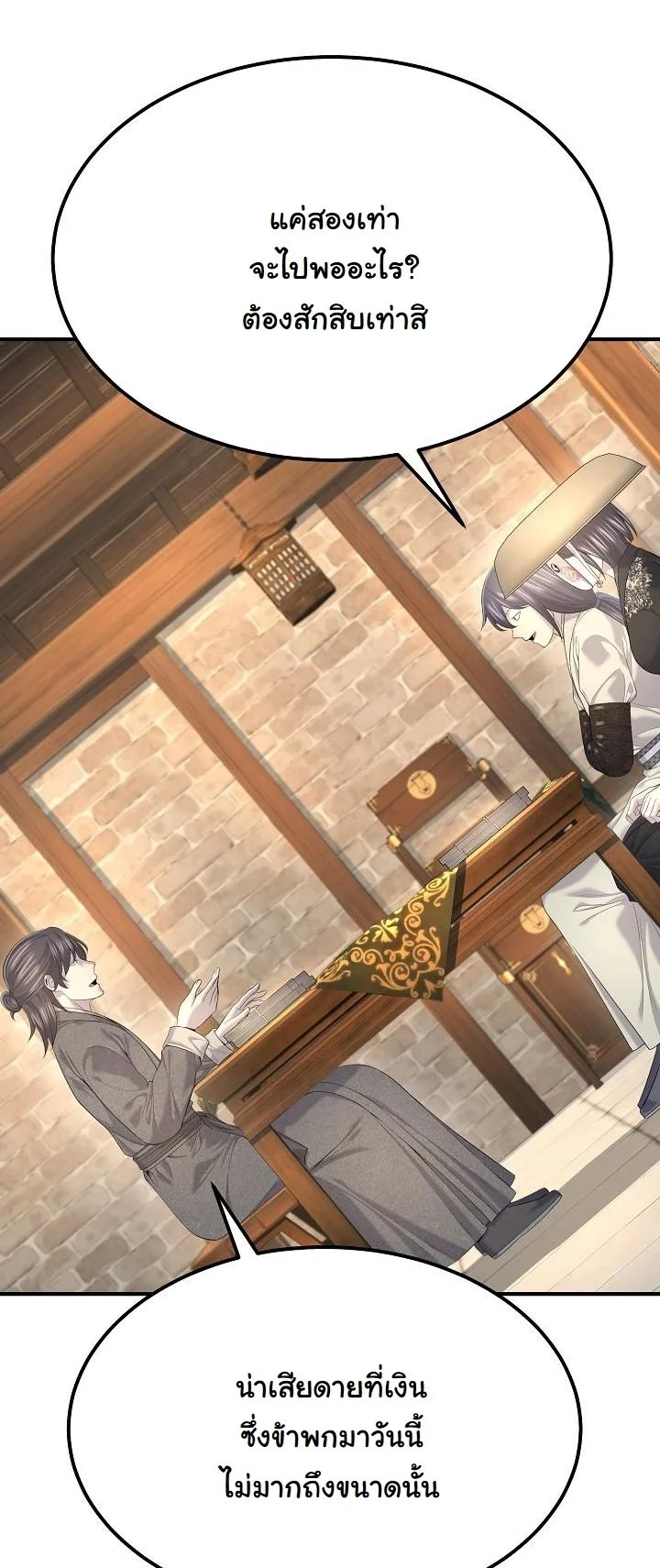 Monopolizing All Opportunities ตอนที่ 29 หน้า 31