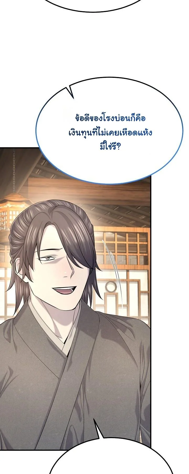Monopolizing All Opportunities ตอนที่ 29 หน้า 32