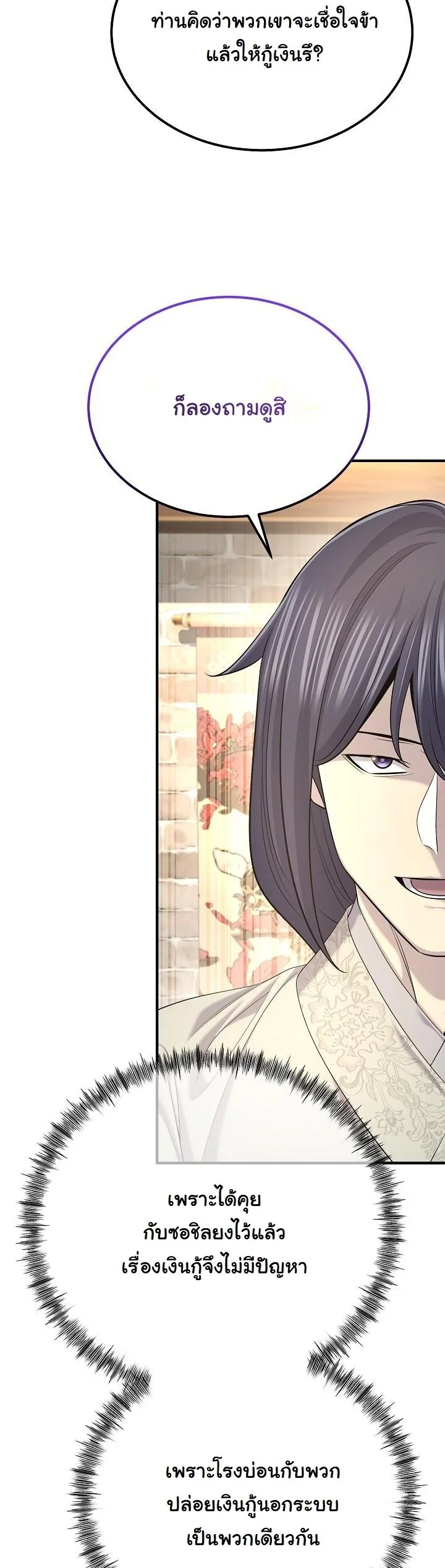 Monopolizing All Opportunities ตอนที่ 29 หน้า 33