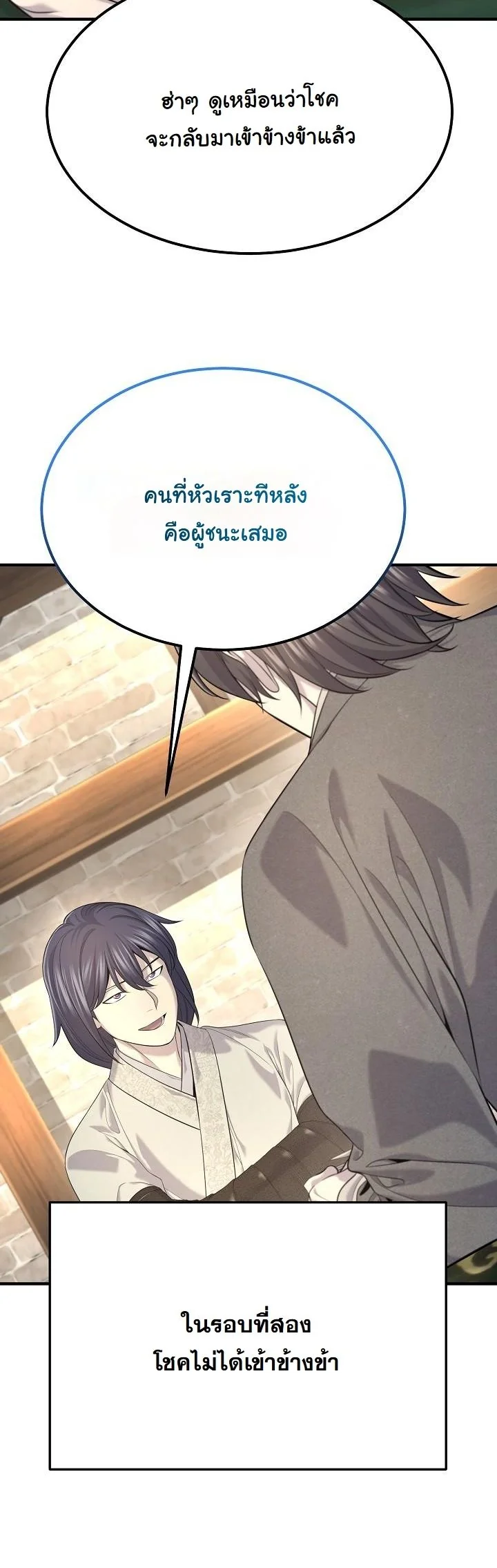 Monopolizing All Opportunities ตอนที่ 29 หน้า 37