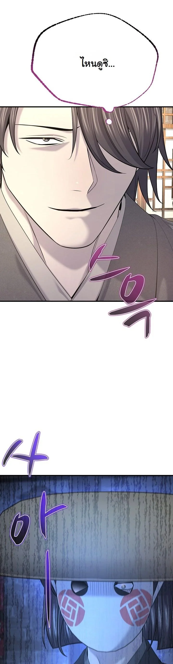 Monopolizing All Opportunities ตอนที่ 29 หน้า 38