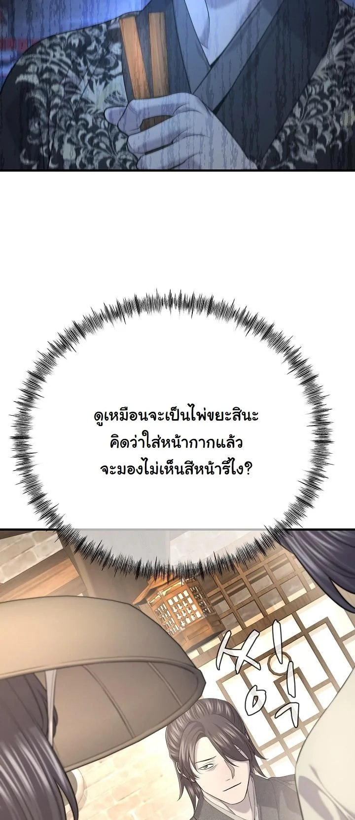 Monopolizing All Opportunities ตอนที่ 29 หน้า 39