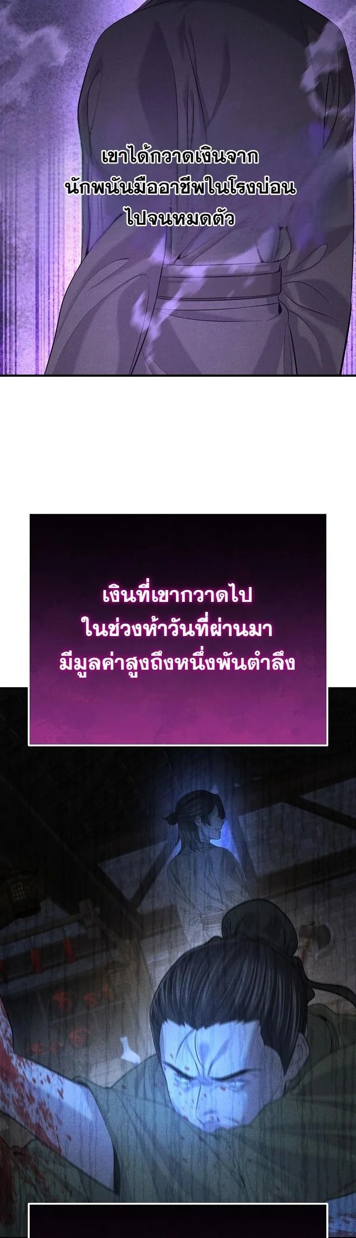 Monopolizing All Opportunities ตอนที่ 29 หน้า 4