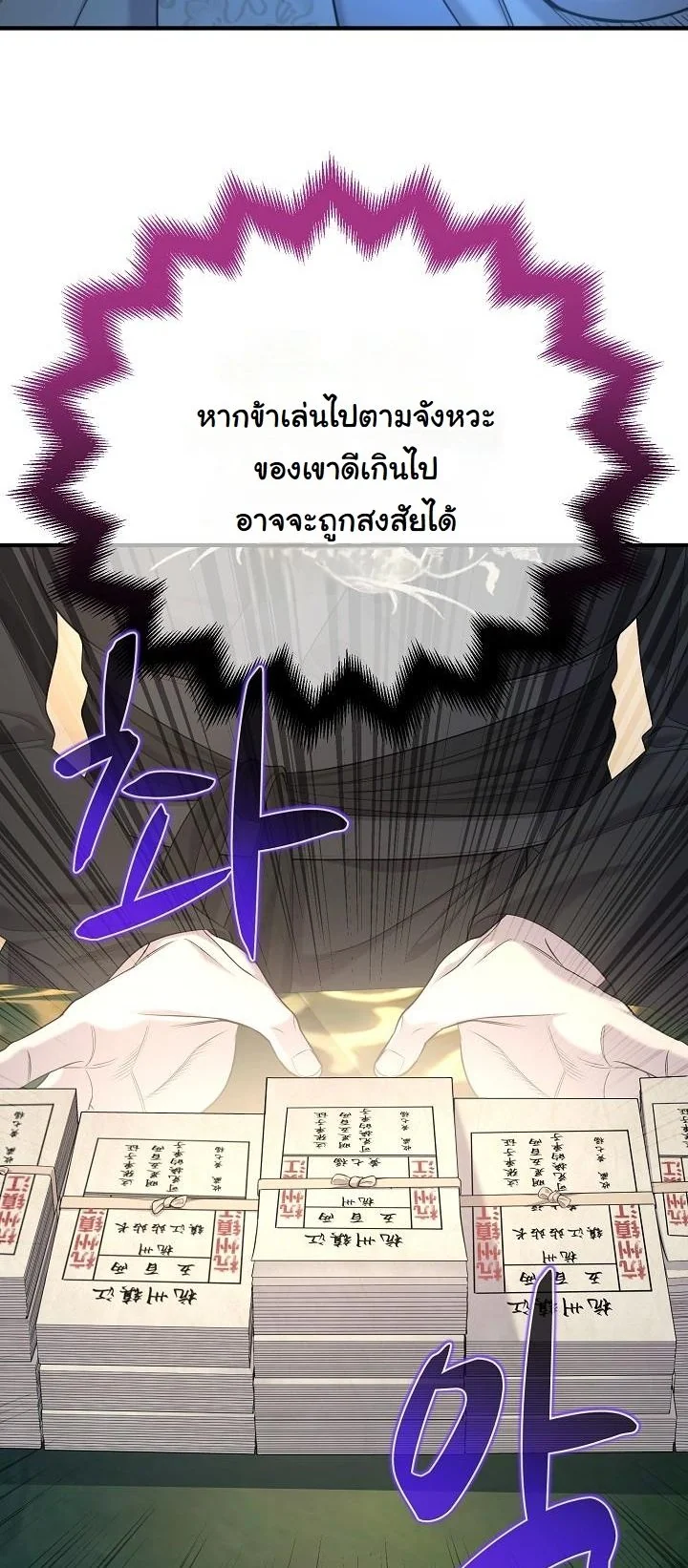 Monopolizing All Opportunities ตอนที่ 29 หน้า 42