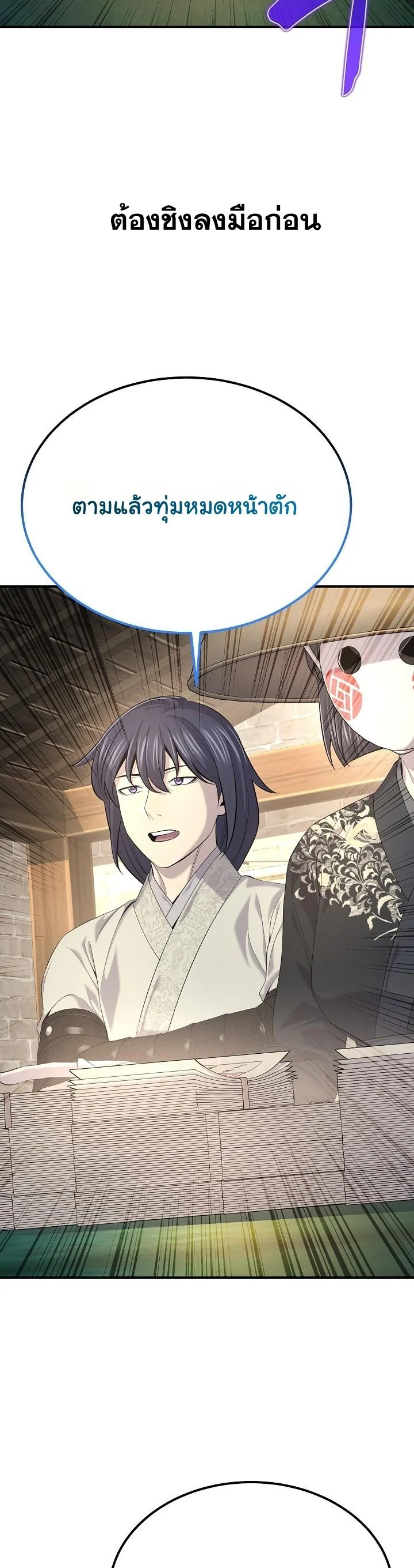 Monopolizing All Opportunities ตอนที่ 29 หน้า 43