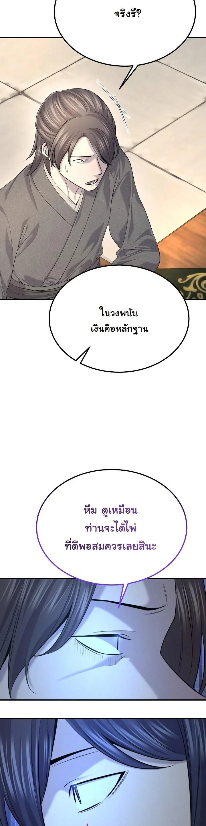 Monopolizing All Opportunities ตอนที่ 29 หน้า 44