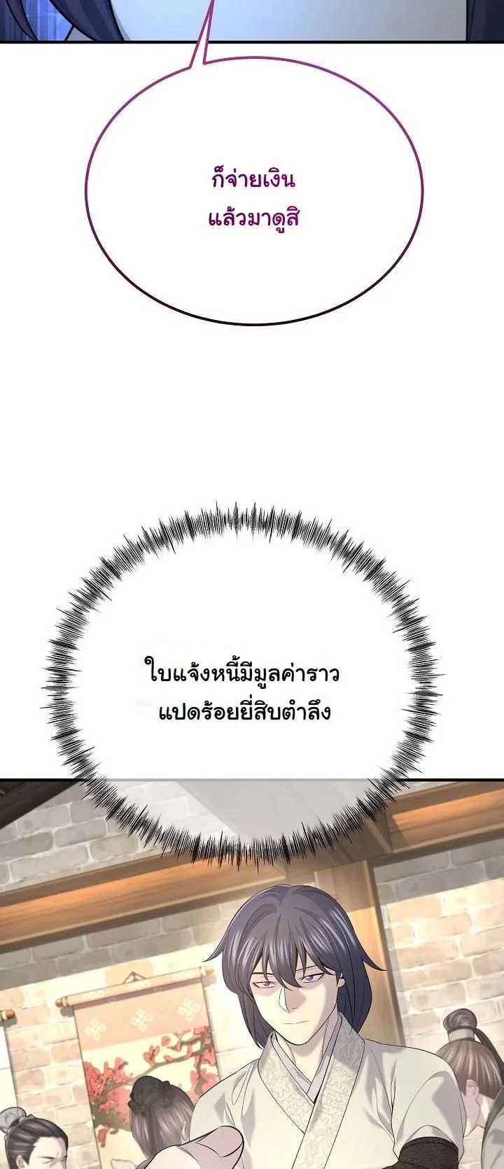 Monopolizing All Opportunities ตอนที่ 29 หน้า 45