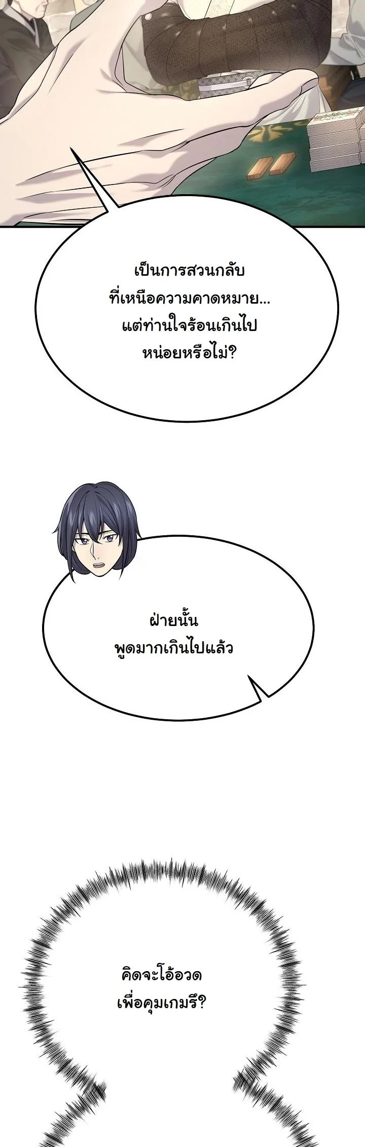 Monopolizing All Opportunities ตอนที่ 29 หน้า 46