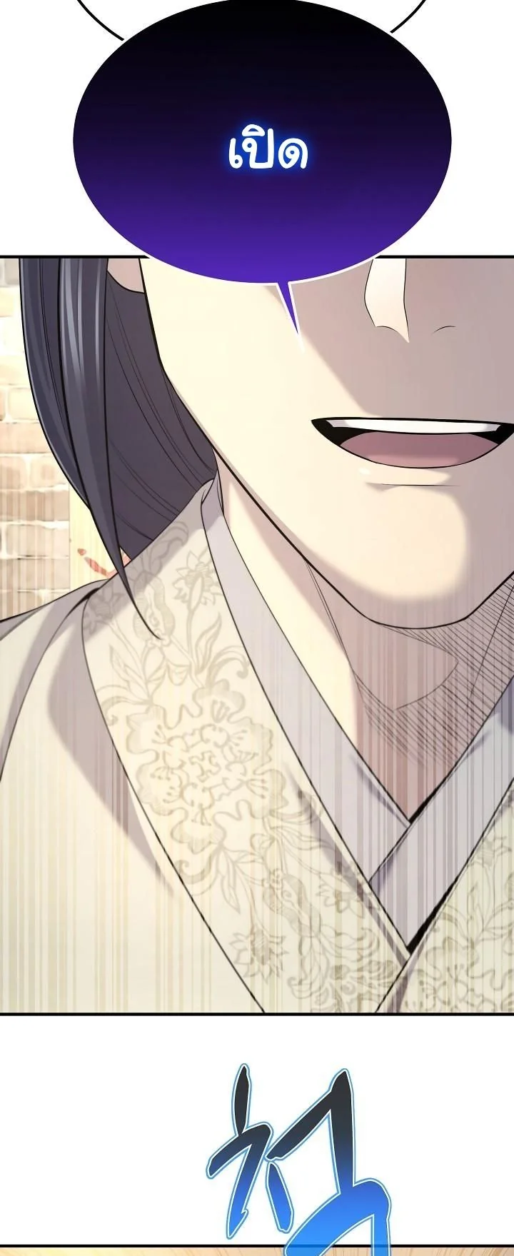 Monopolizing All Opportunities ตอนที่ 29 หน้า 49