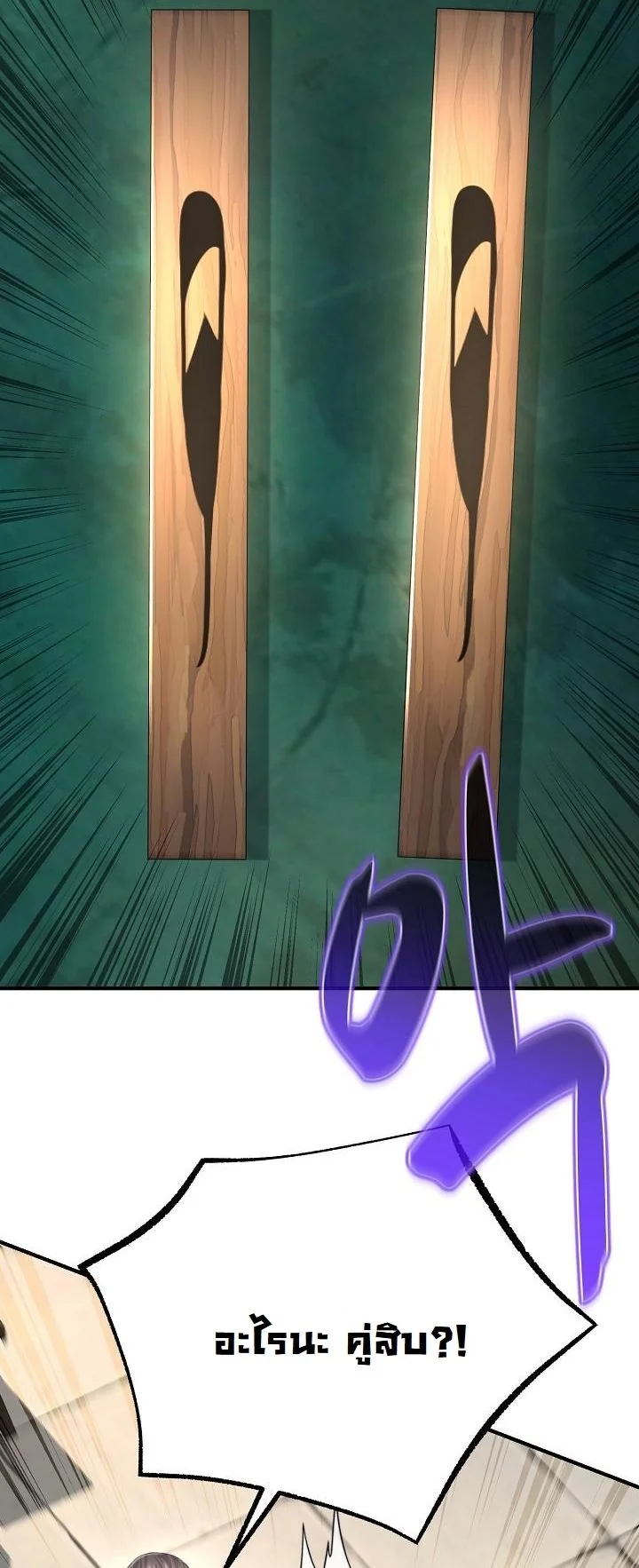Monopolizing All Opportunities ตอนที่ 29 หน้า 51