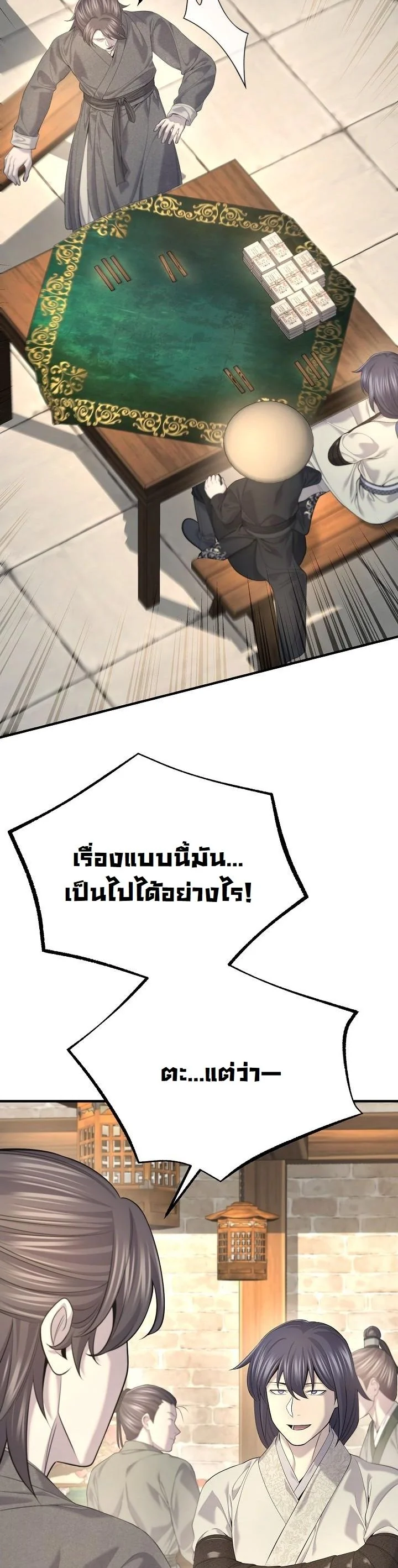 Monopolizing All Opportunities ตอนที่ 29 หน้า 52