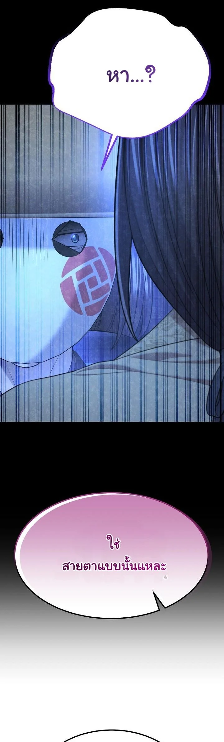 Monopolizing All Opportunities ตอนที่ 29 หน้า 55