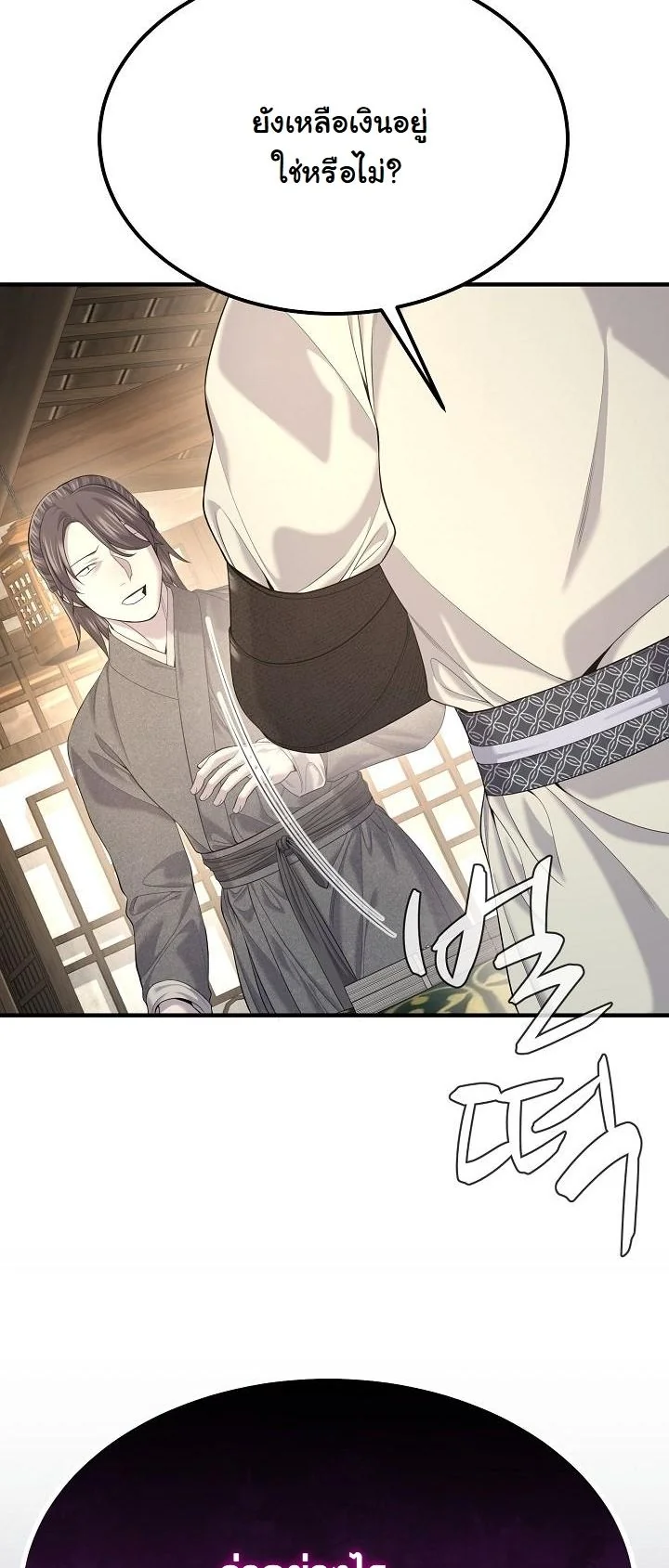 Monopolizing All Opportunities ตอนที่ 29 หน้า 56