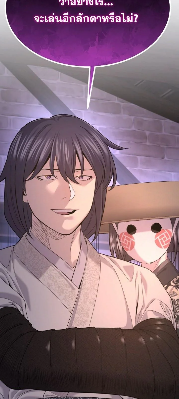 Monopolizing All Opportunities ตอนที่ 29 หน้า 57