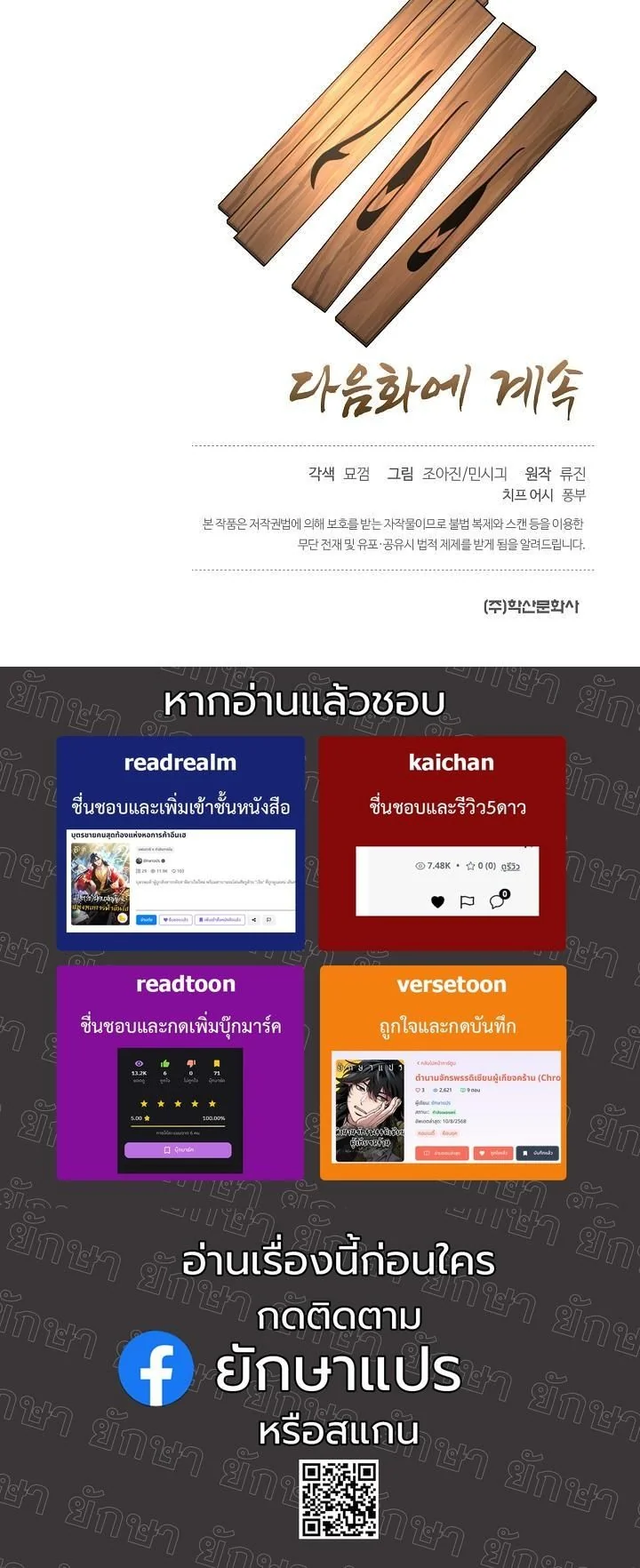 Monopolizing All Opportunities ตอนที่ 29 หน้า 59