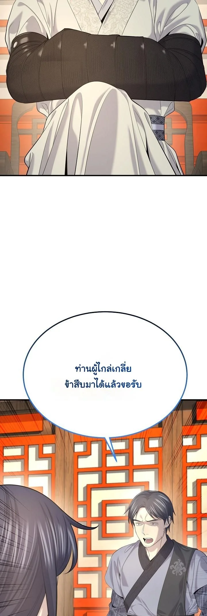 Monopolizing All Opportunities ตอนที่ 29 หน้า 6