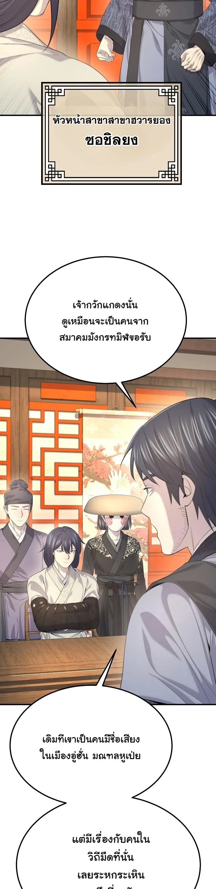 Monopolizing All Opportunities ตอนที่ 29 หน้า 7