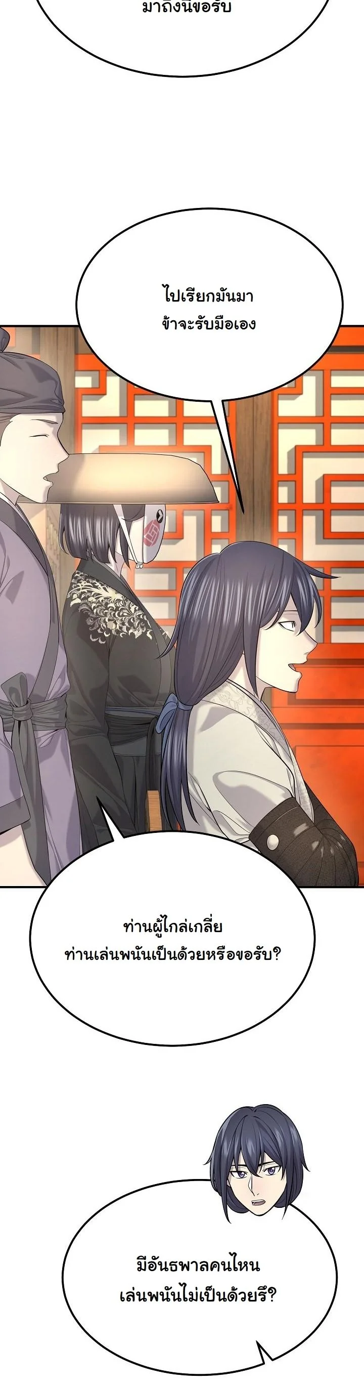 Monopolizing All Opportunities ตอนที่ 29 หน้า 8