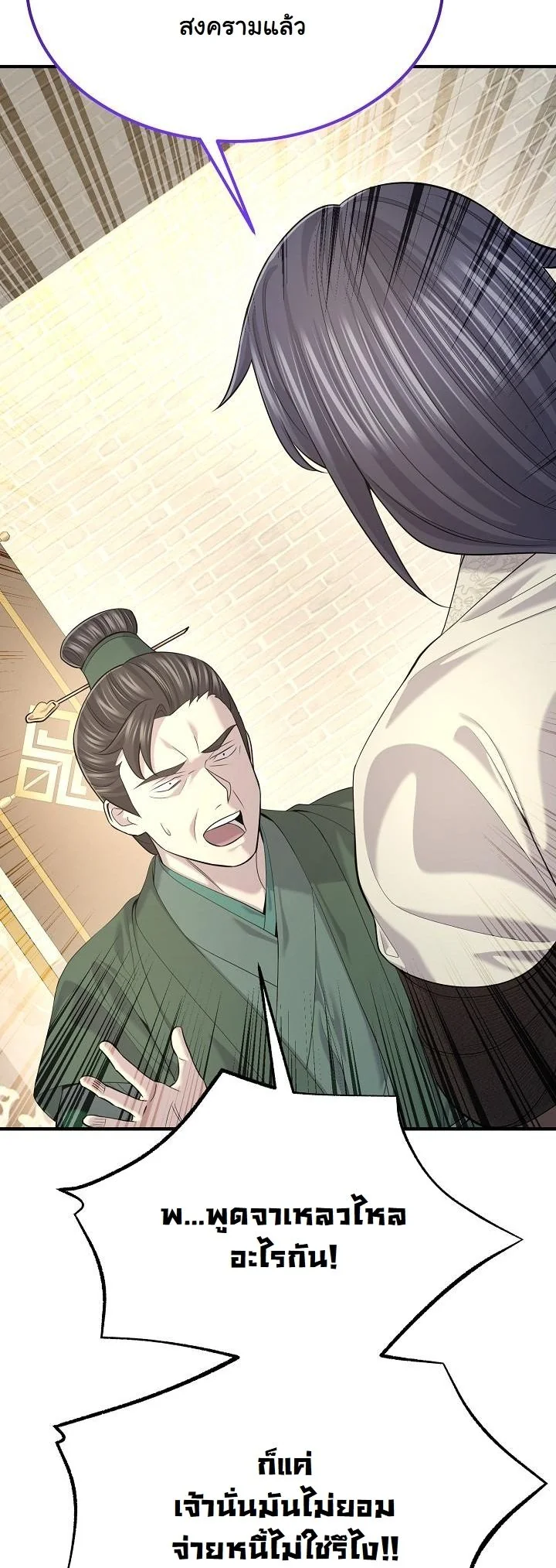 Monopolizing All Opportunities ตอนที่ 30 หน้า 11
