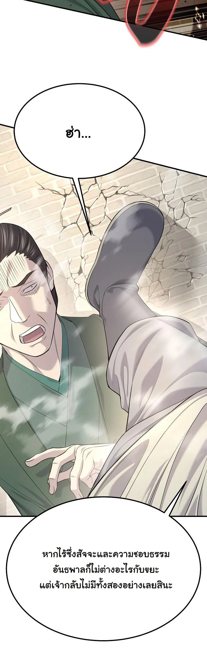 Monopolizing All Opportunities ตอนที่ 30 หน้า 13