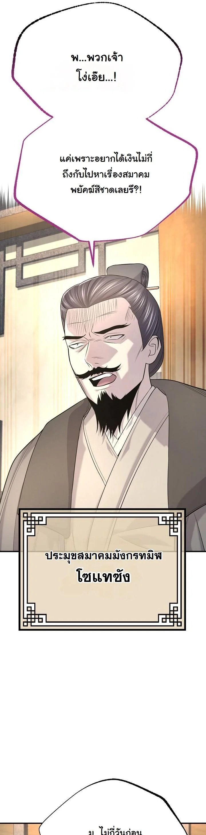 Monopolizing All Opportunities ตอนที่ 30 หน้า 16