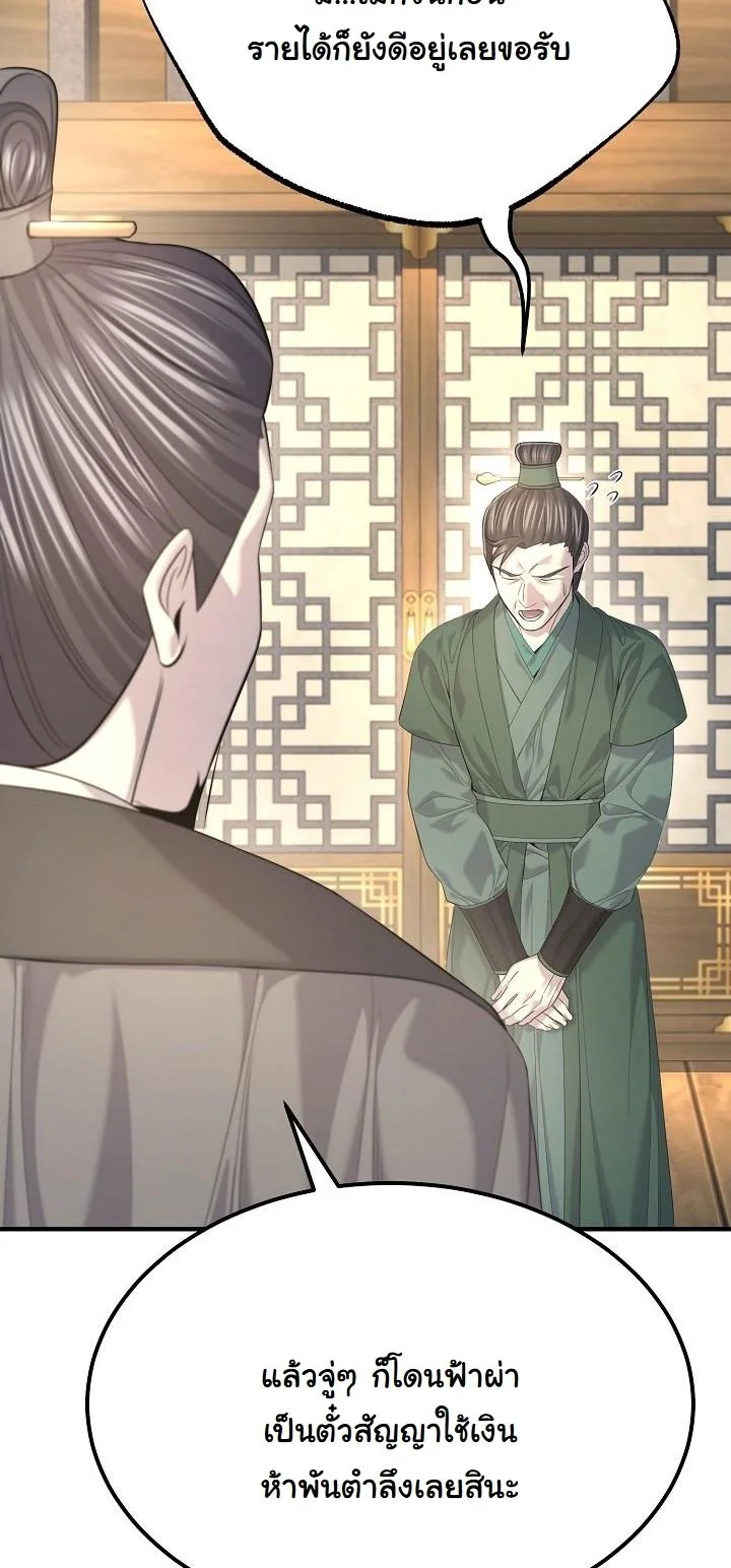 Monopolizing All Opportunities ตอนที่ 30 หน้า 17