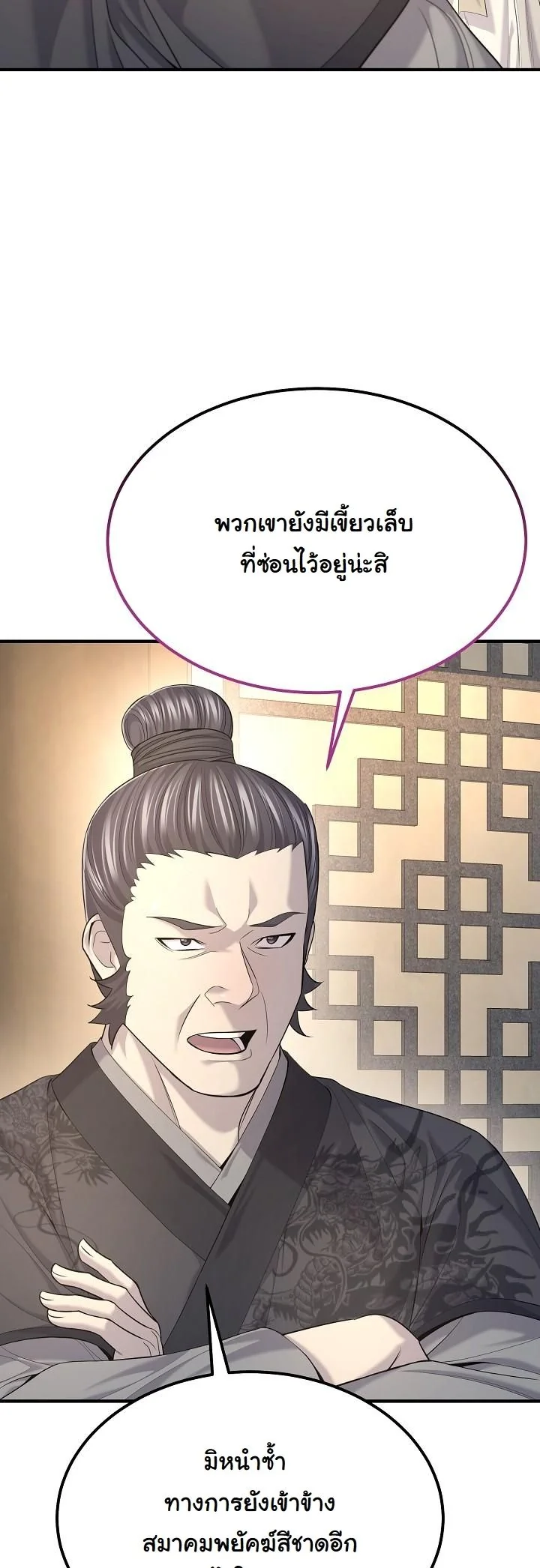 Monopolizing All Opportunities ตอนที่ 30 หน้า 20