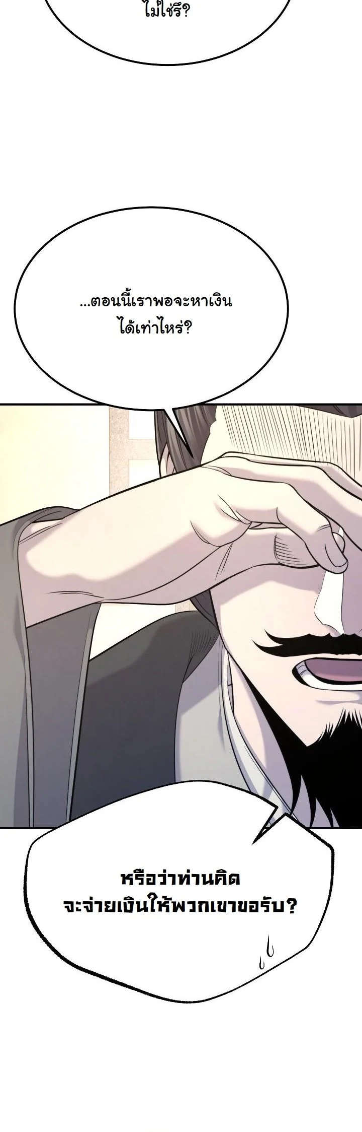 Monopolizing All Opportunities ตอนที่ 30 หน้า 21