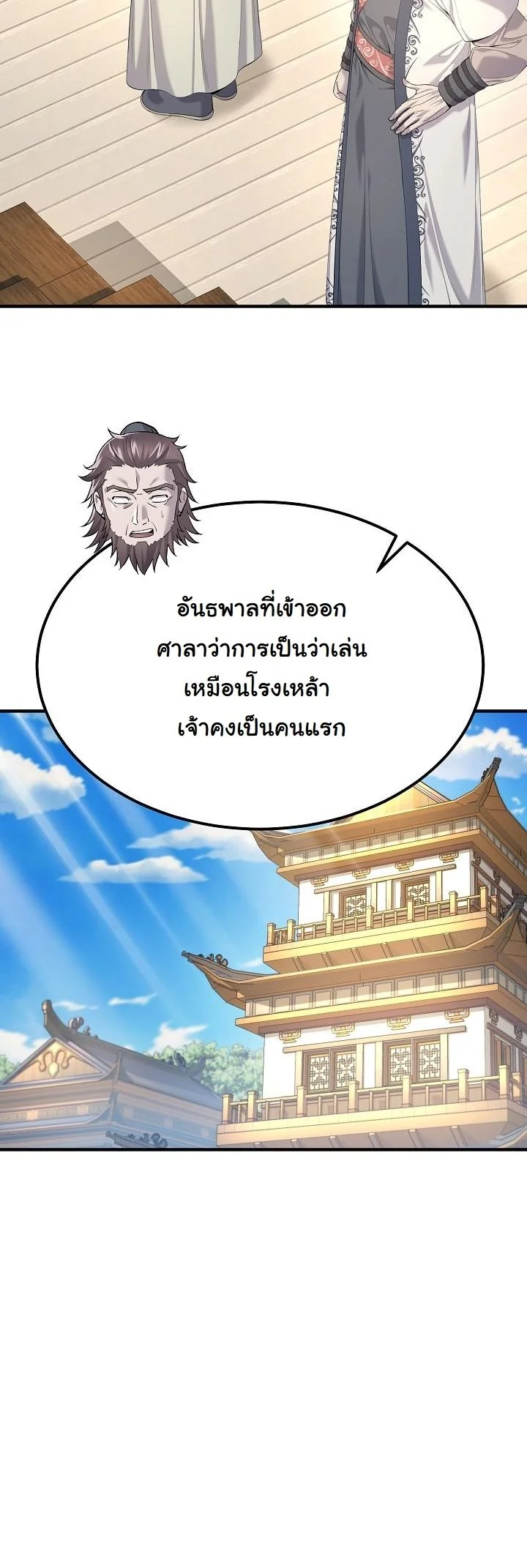 Monopolizing All Opportunities ตอนที่ 30 หน้า 26