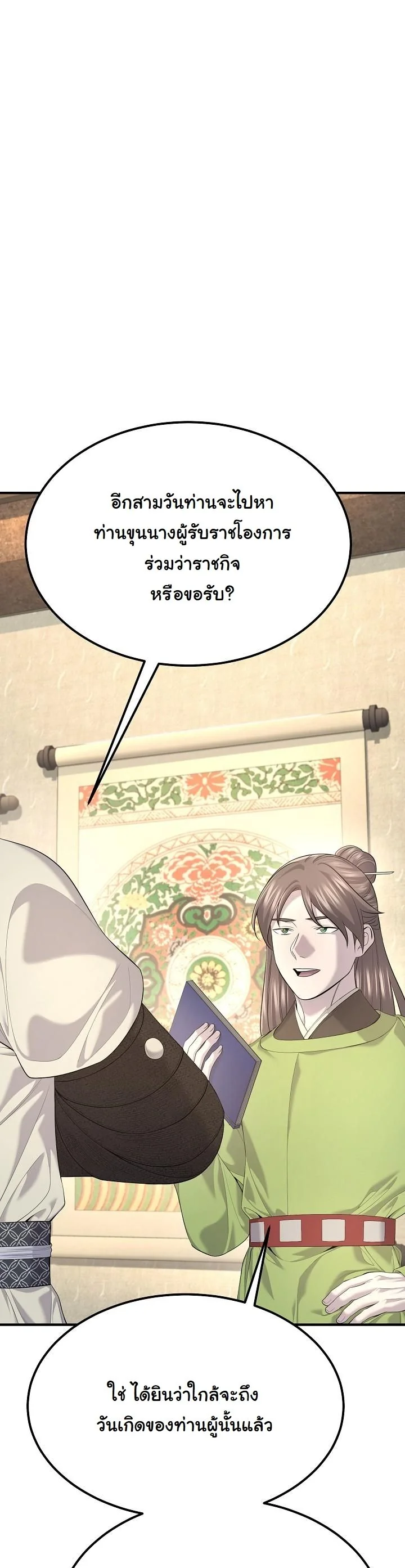 Monopolizing All Opportunities ตอนที่ 30 หน้า 27