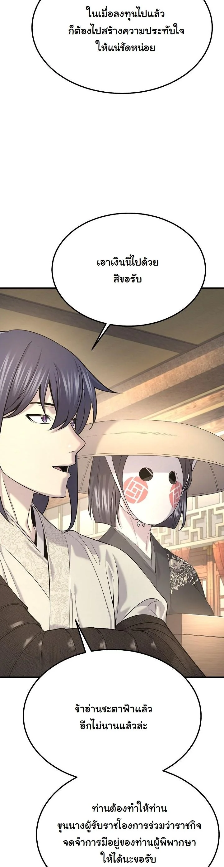 Monopolizing All Opportunities ตอนที่ 30 หน้า 28
