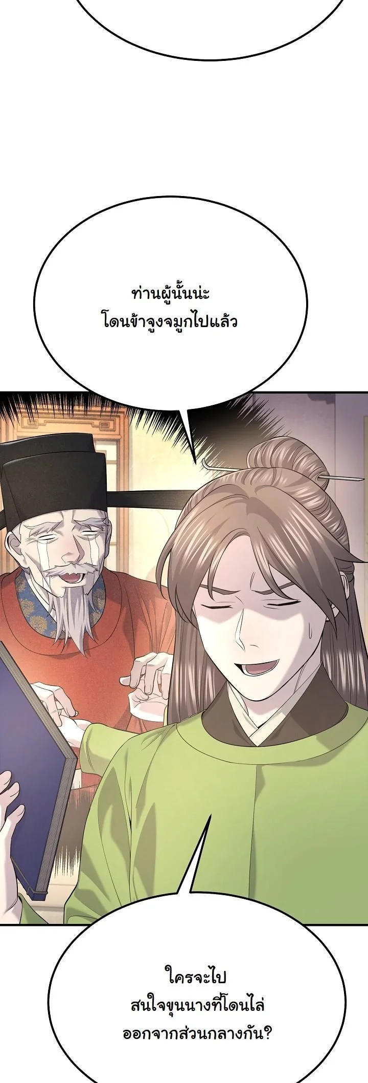 Monopolizing All Opportunities ตอนที่ 30 หน้า 29