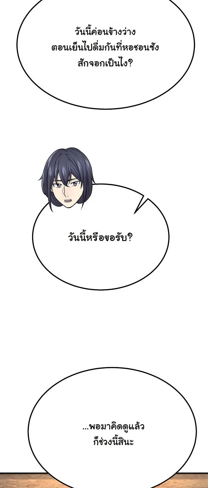 Monopolizing All Opportunities ตอนที่ 30 หน้า 31