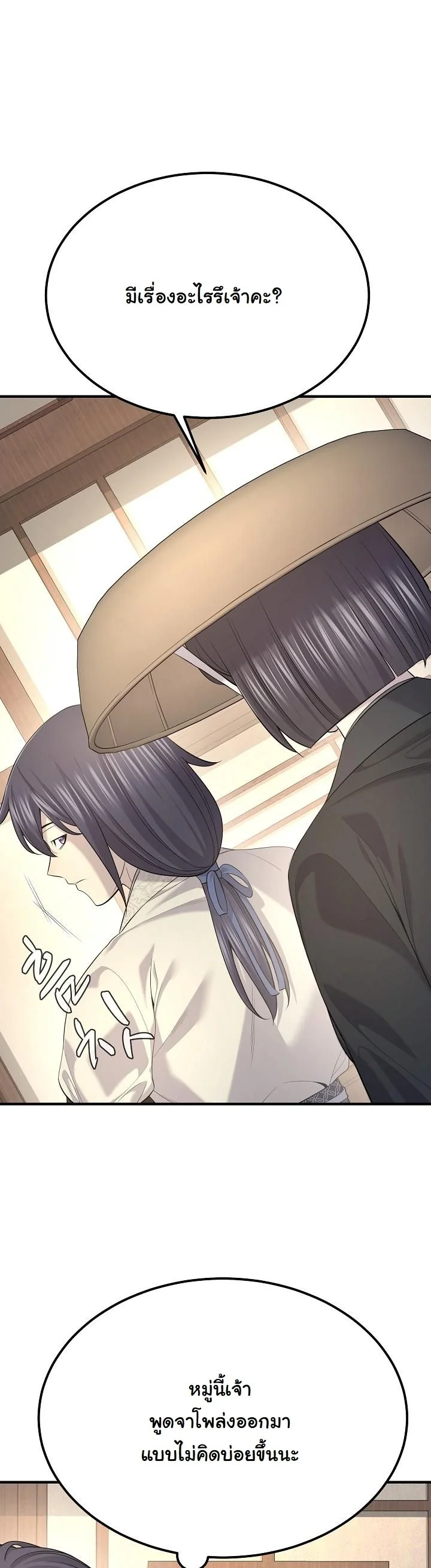 Monopolizing All Opportunities ตอนที่ 30 หน้า 34