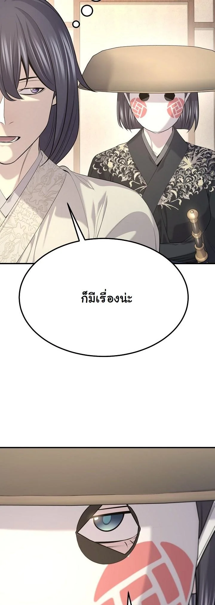 Monopolizing All Opportunities ตอนที่ 30 หน้า 35