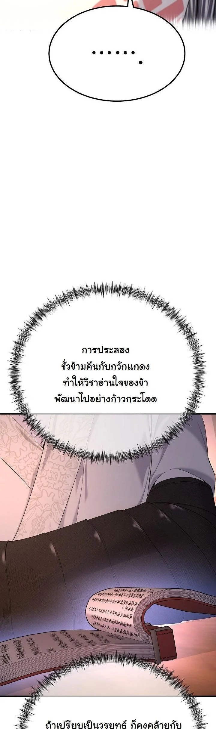 Monopolizing All Opportunities ตอนที่ 30 หน้า 36