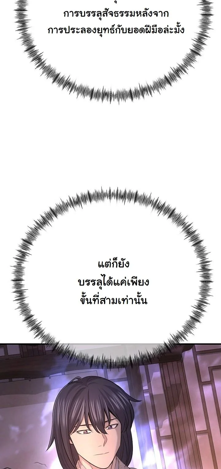 Monopolizing All Opportunities ตอนที่ 30 หน้า 37