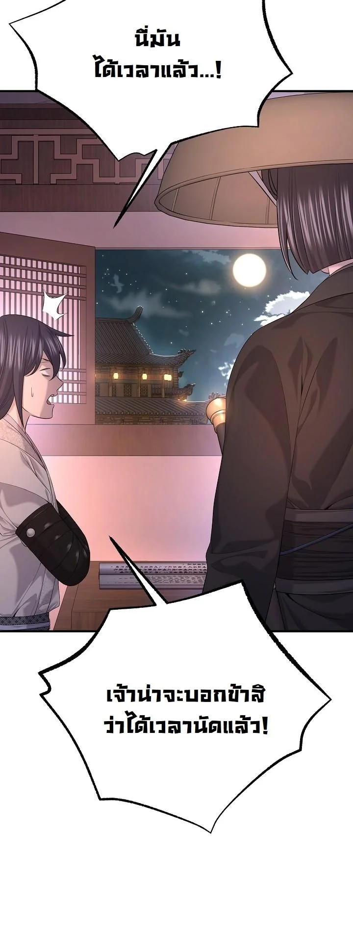 Monopolizing All Opportunities ตอนที่ 30 หน้า 39