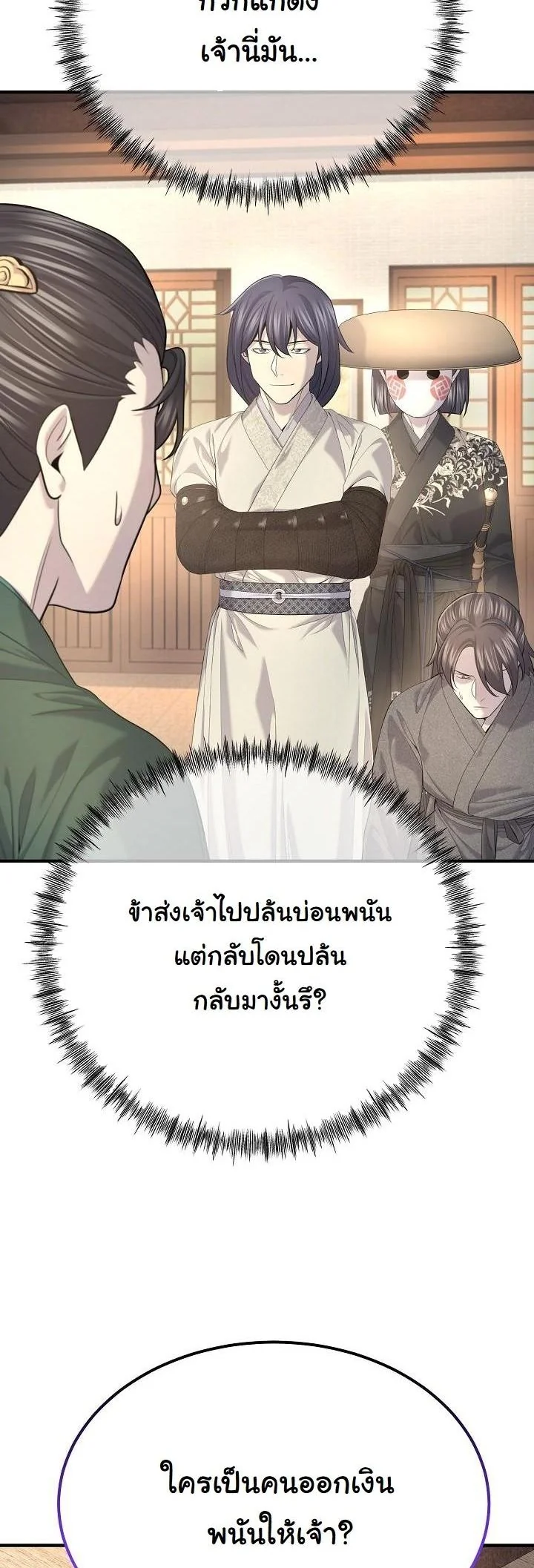 Monopolizing All Opportunities ตอนที่ 30 หน้า 4