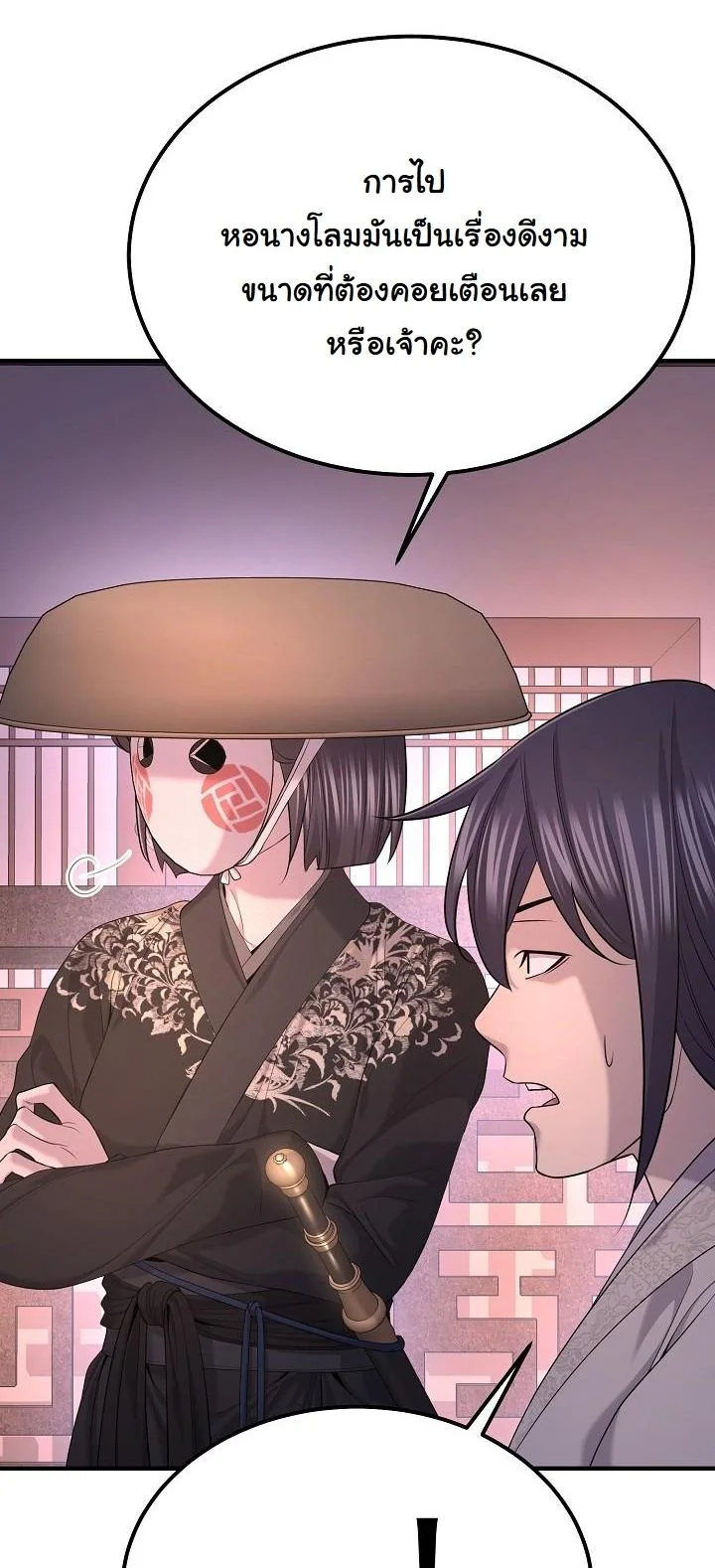 Monopolizing All Opportunities ตอนที่ 30 หน้า 40