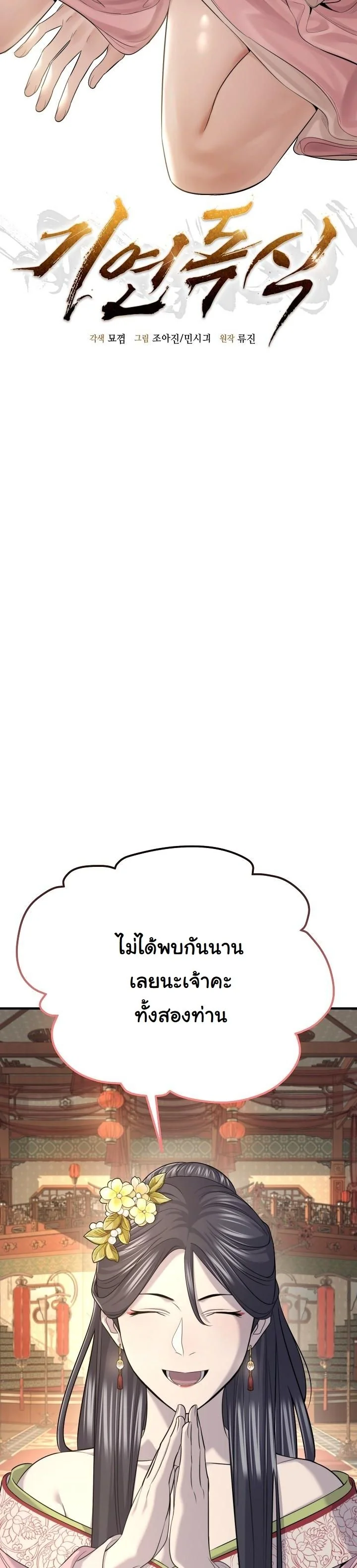 Monopolizing All Opportunities ตอนที่ 30 หน้า 43