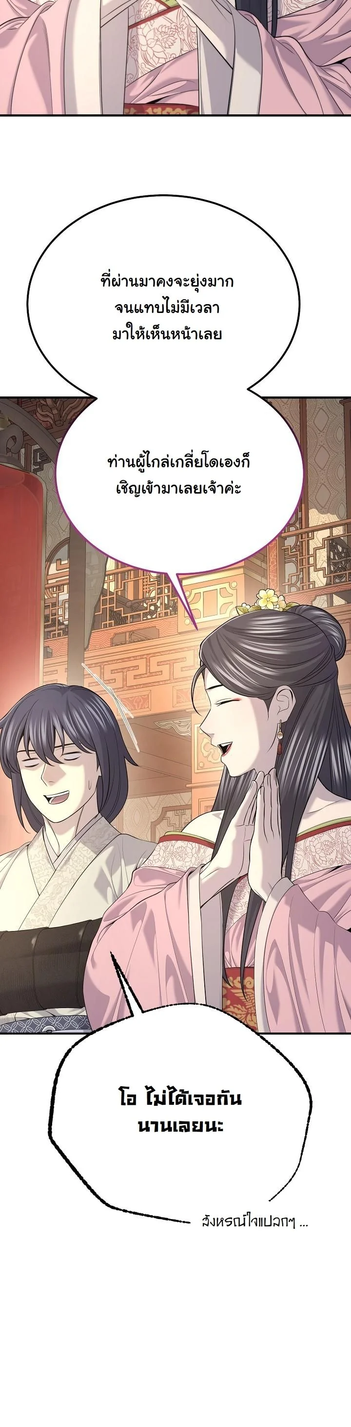 Monopolizing All Opportunities ตอนที่ 30 หน้า 44
